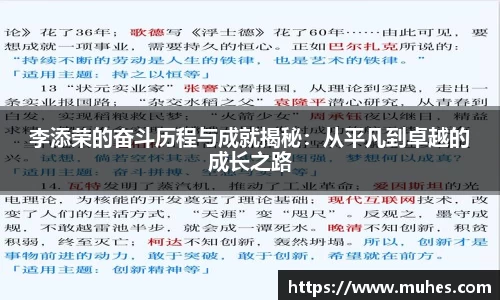 李添荣的奋斗历程与成就揭秘：从平凡到卓越的成长之路